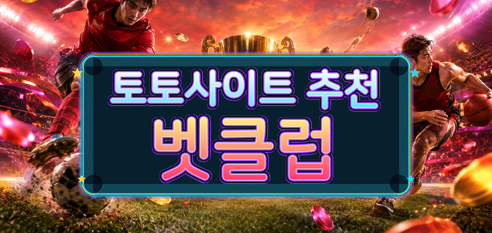 베트맨토토사이트, 인터넷토토, 사설토토, 온라인토토사이트, 배트맨토토, 온라인토토, 토토커뮤니티에 대한 최신 동향을 정리한 안내 이미지